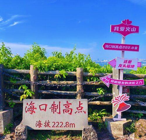 Haikou volcano crater hiking & old street food 1day tour